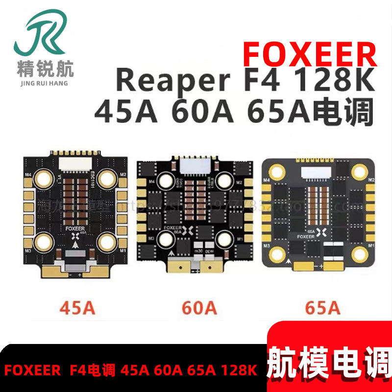 Foxeer Reaper F4 128K 65A Esc - وحدة التحكم الإلكترونية FOXEER Reaper F4
